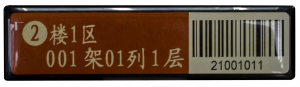 RFID層架标簽