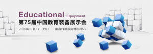 南昌教育裝備展會