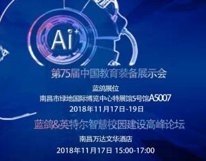 南昌教育裝備展會