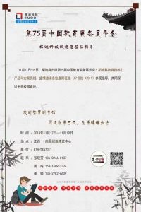 南昌教育裝備展會